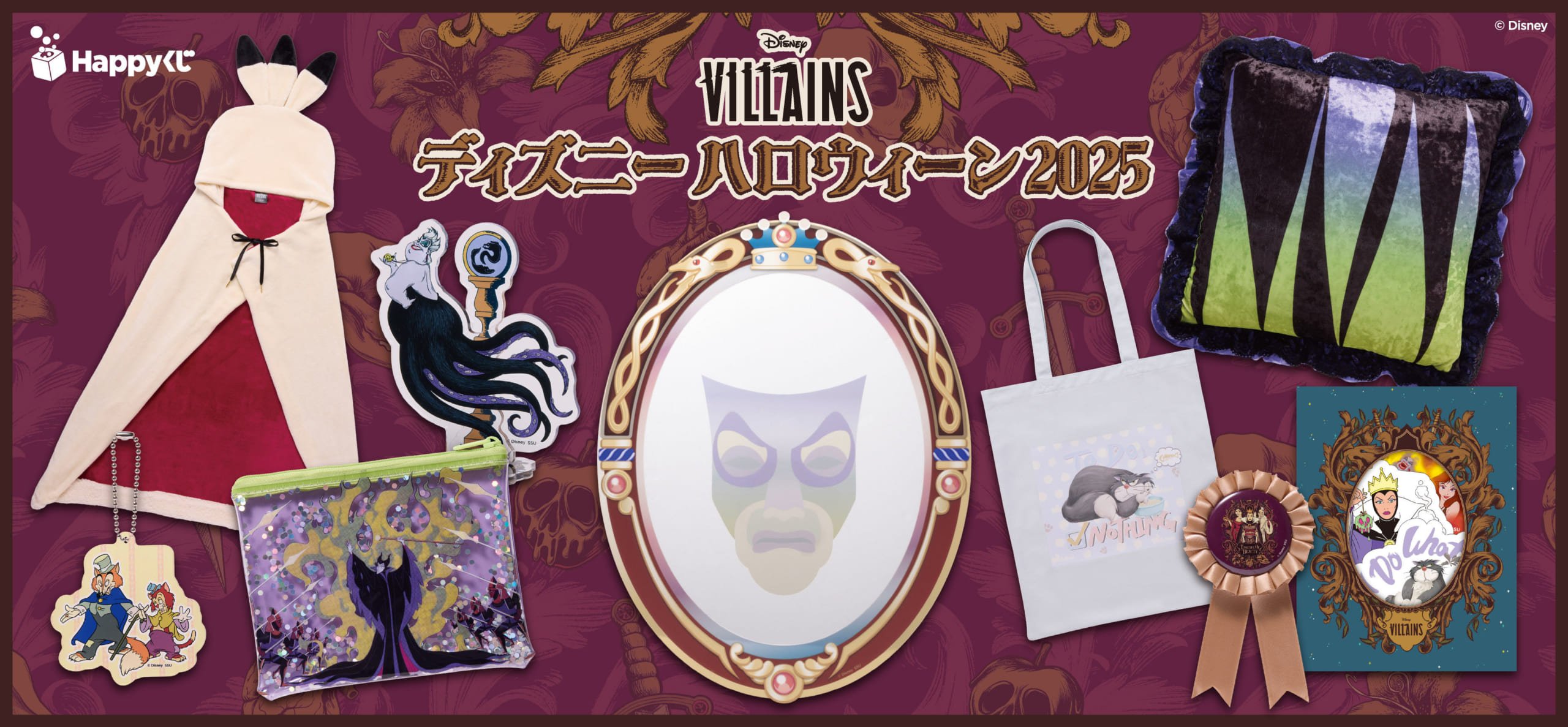 Happyくじ「ディズニーハロウィーン2025」が発売決定！ディズニーヴィランズたちがハロウィン仕様で登場