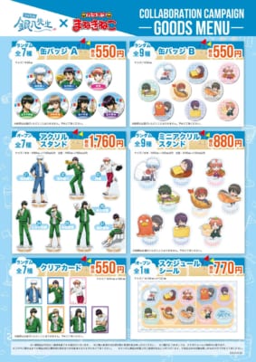 「3年Z組銀八先生×まねきねこ」グッズ