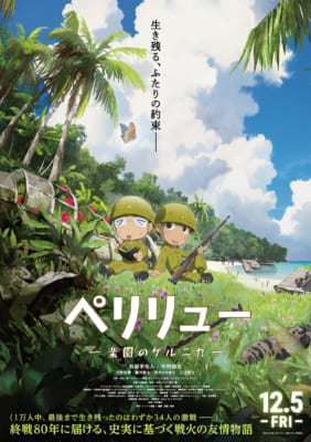 ペリリュー ー楽園のゲルニカー
