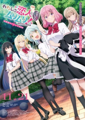 わたしが恋人になれるわけないじゃん、ムリムリ！（※ムリじゃなかった!?）～ネクストシャイン！～