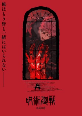 TVアニメ「呪術廻戦 死滅回游」キービジュアル