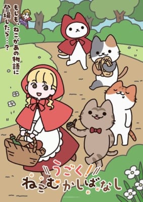 TVアニメ「うごく！ねこむかしばなし」キービジュアル