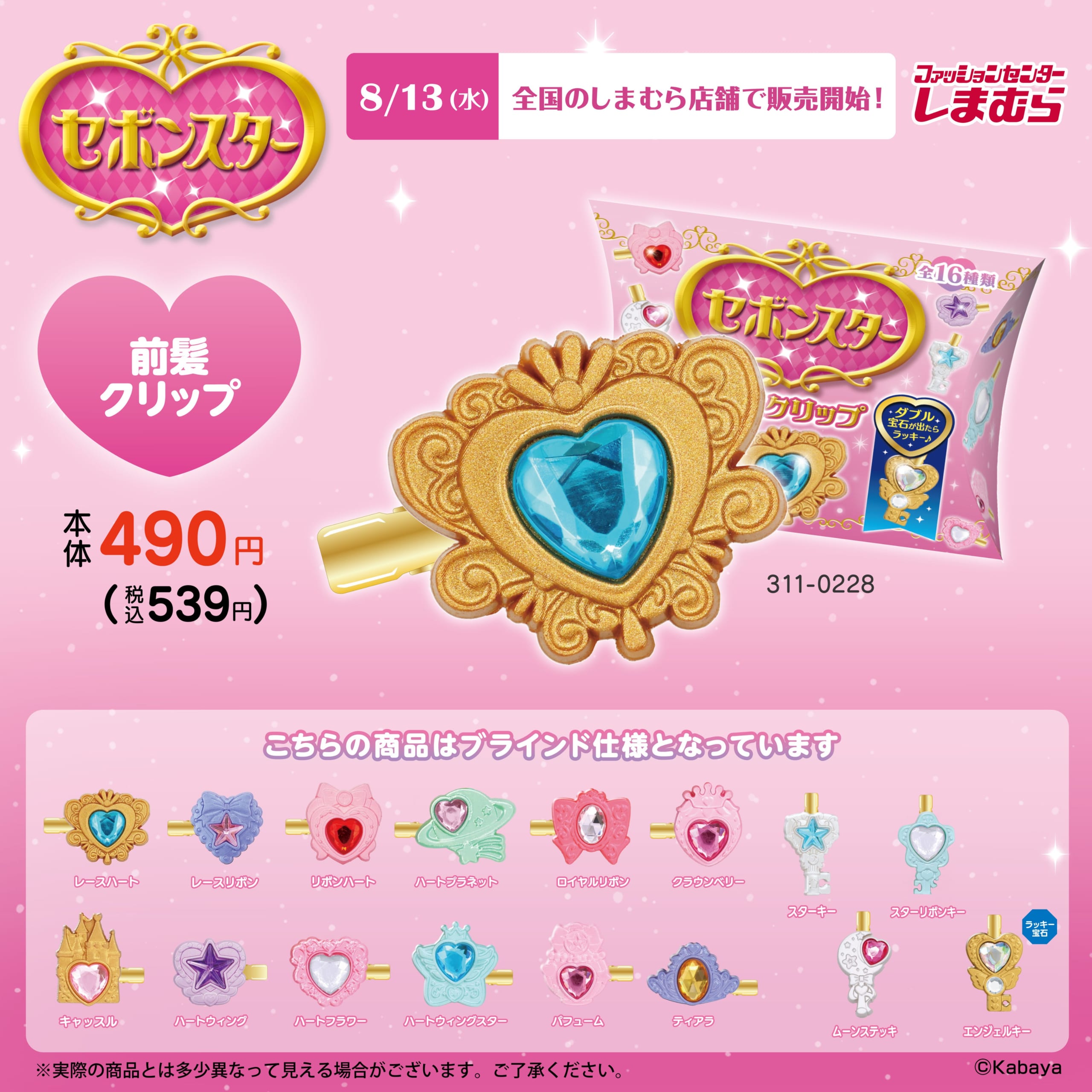 「セボンスター×しまむら」前髪クリップが発売中！乙女心をくすぐるデザインに「好きすぎる」