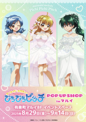 『マーメイドメロディー ぴちぴちピッチ』POP UP SHOP