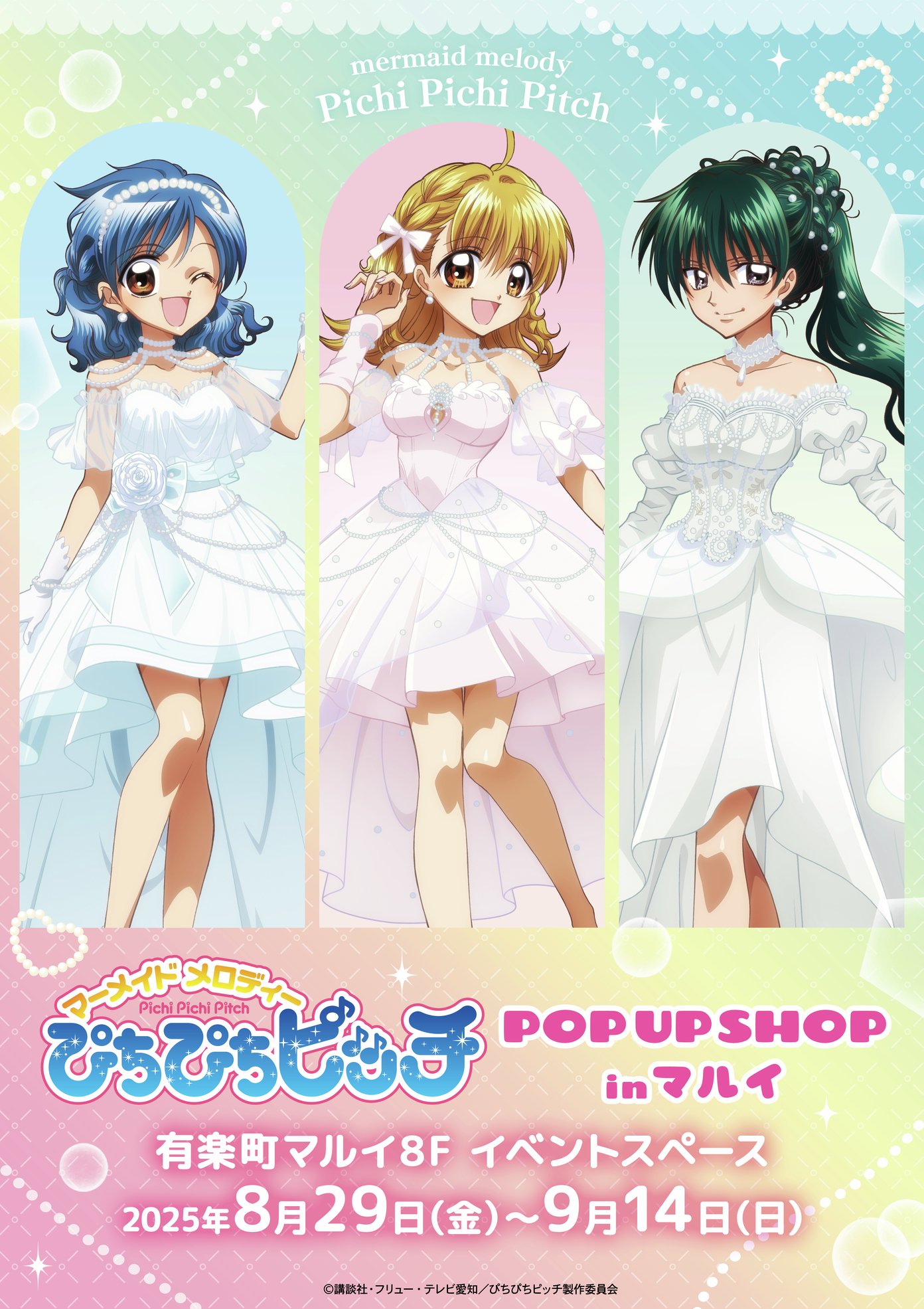 『ぴちぴちピッチ』ポップアップショップ開催！パールドレスがテーマのるちあ・波音・リナの描き下ろしイラストグッズが登場