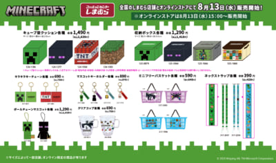 「マインクラフト×しまむら」コラボ商品