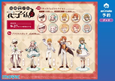 「地縛少年花子くん2×アニメイト」Flower Picnicフェア　グッズ
