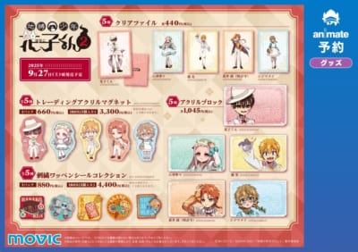 「地縛少年花子くん2×アニメイト」Flower Picnicフェア　グッズ
