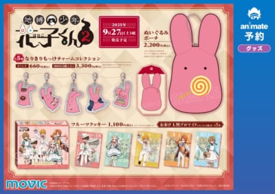 「地縛少年花子くん2×アニメイト」Flower Picnicフェア　グッズ