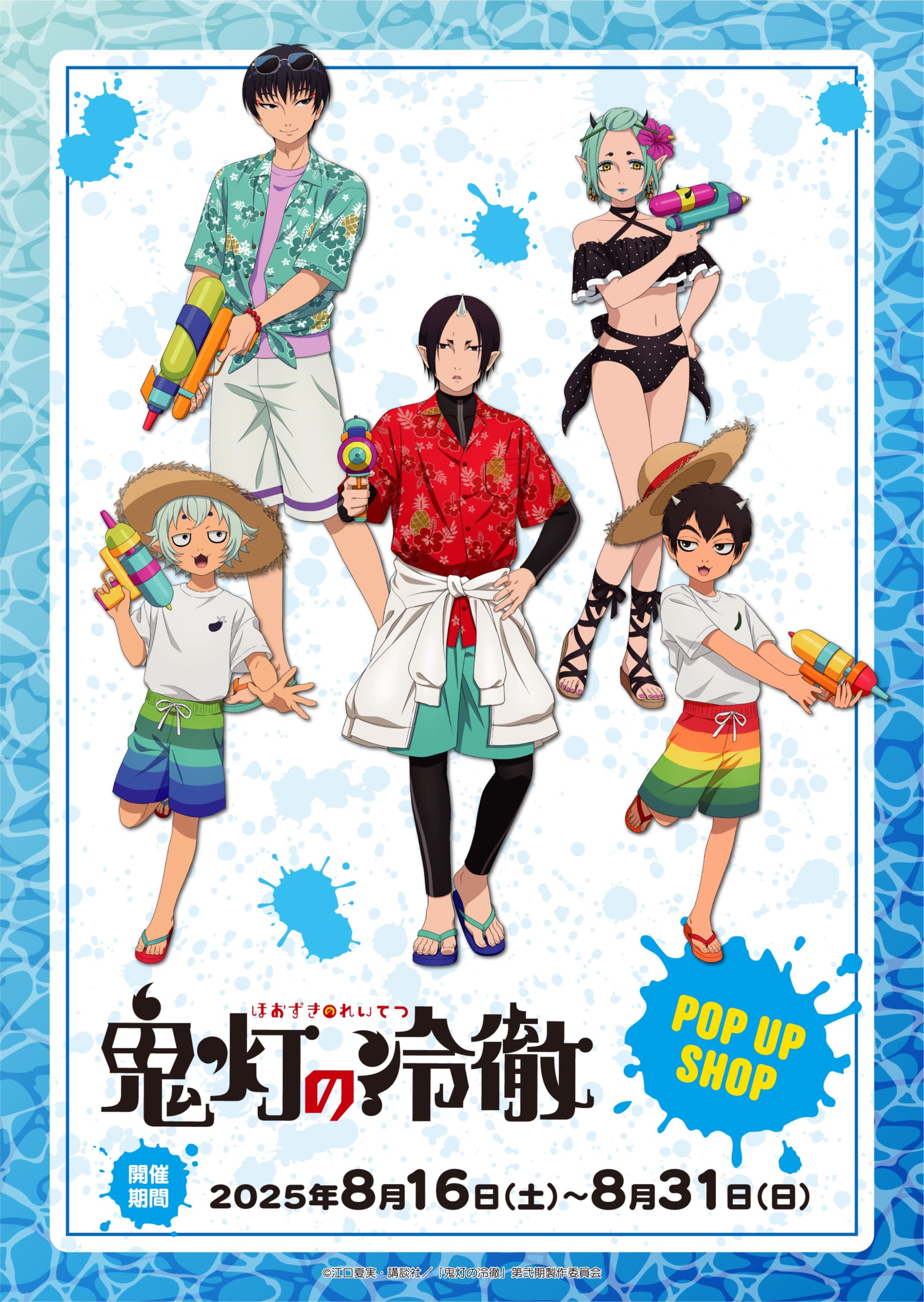 『鬼灯の冷徹』ポップアップショップが東京・大阪で開催！アロハシャツの涼しげな鬼灯や白澤が登場