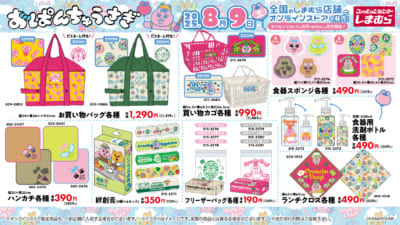 「おぱんちゅうさぎ×しまむら」コラボ商品