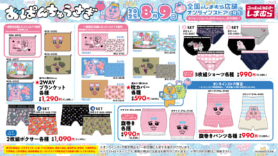 「おぱんちゅうさぎ×しまむら」コラボ商品