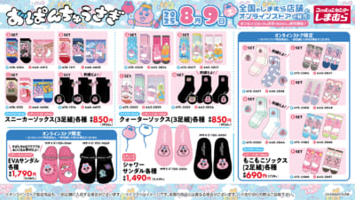 「おぱんちゅうさぎ×しまむら」コラボ商品
