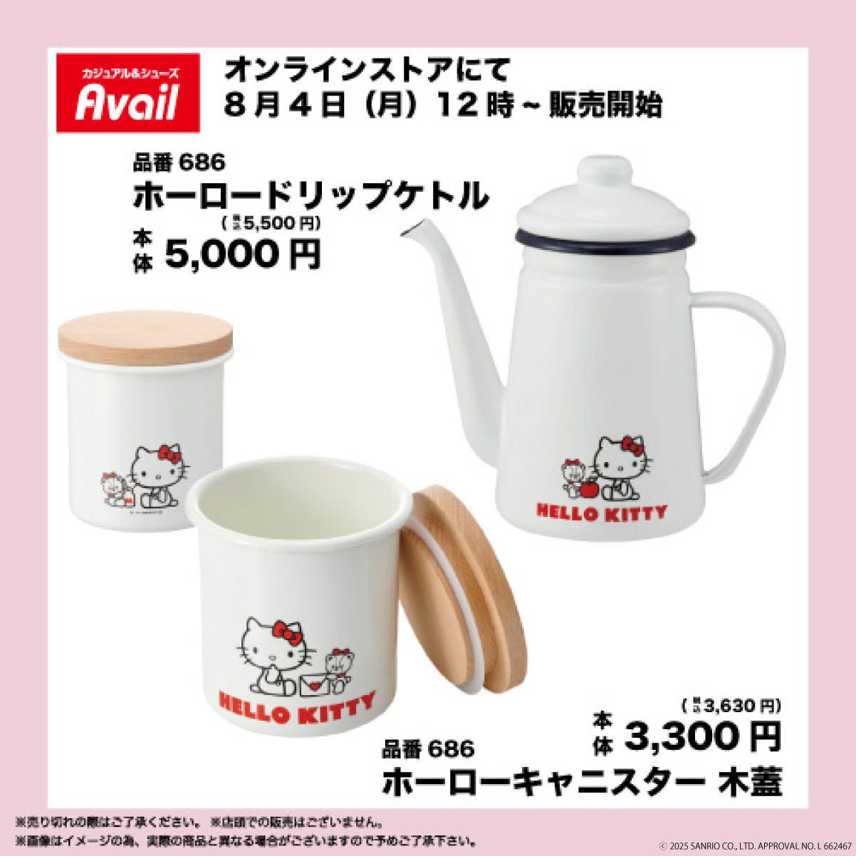 「サンリオ×アベイル」グッズラインナップ