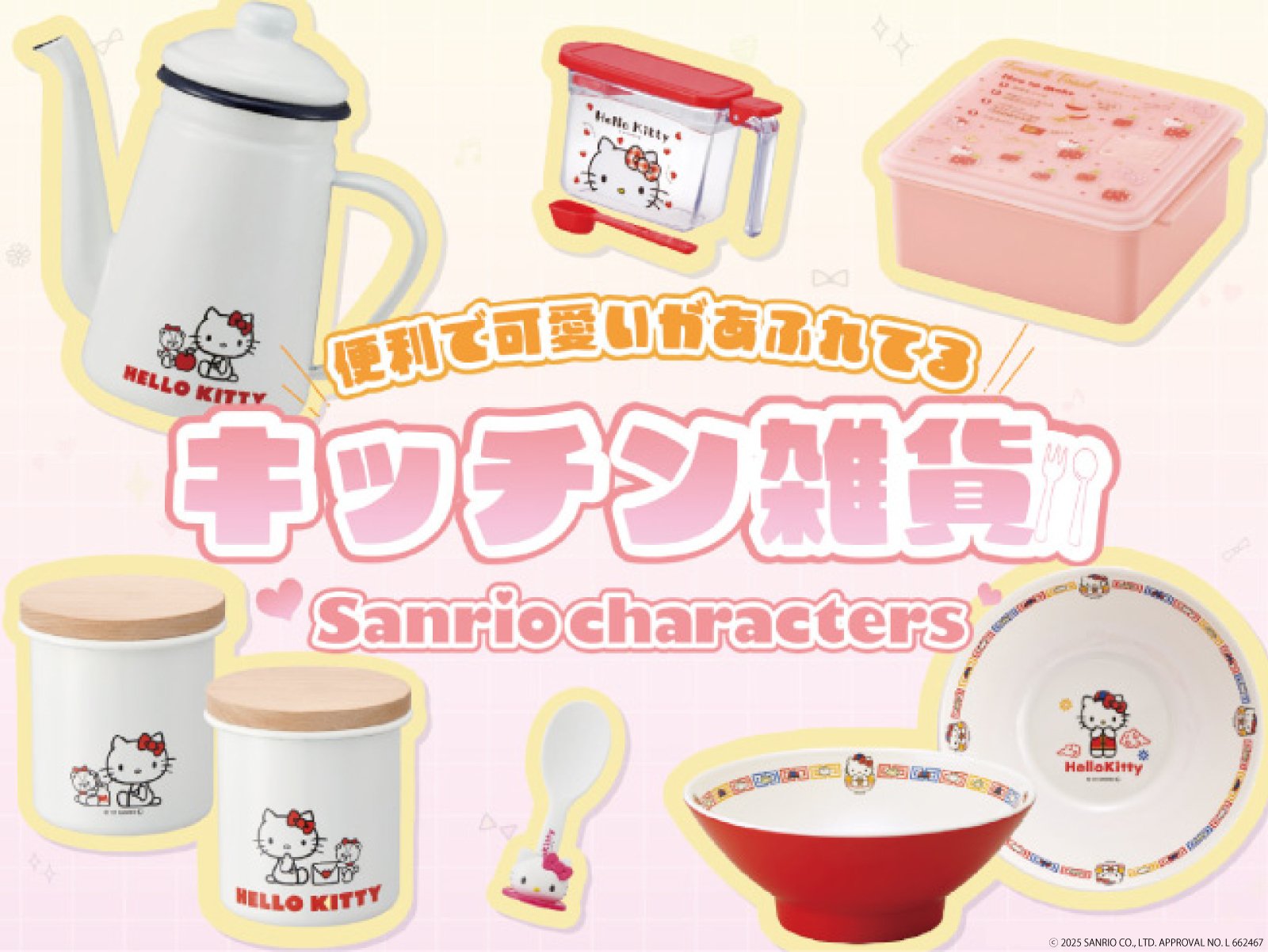 「サンリオ×アベイル」ハローキティのキッチン雑貨が登場！調味料ポット・スタンド付しゃもじなどがラインナップ