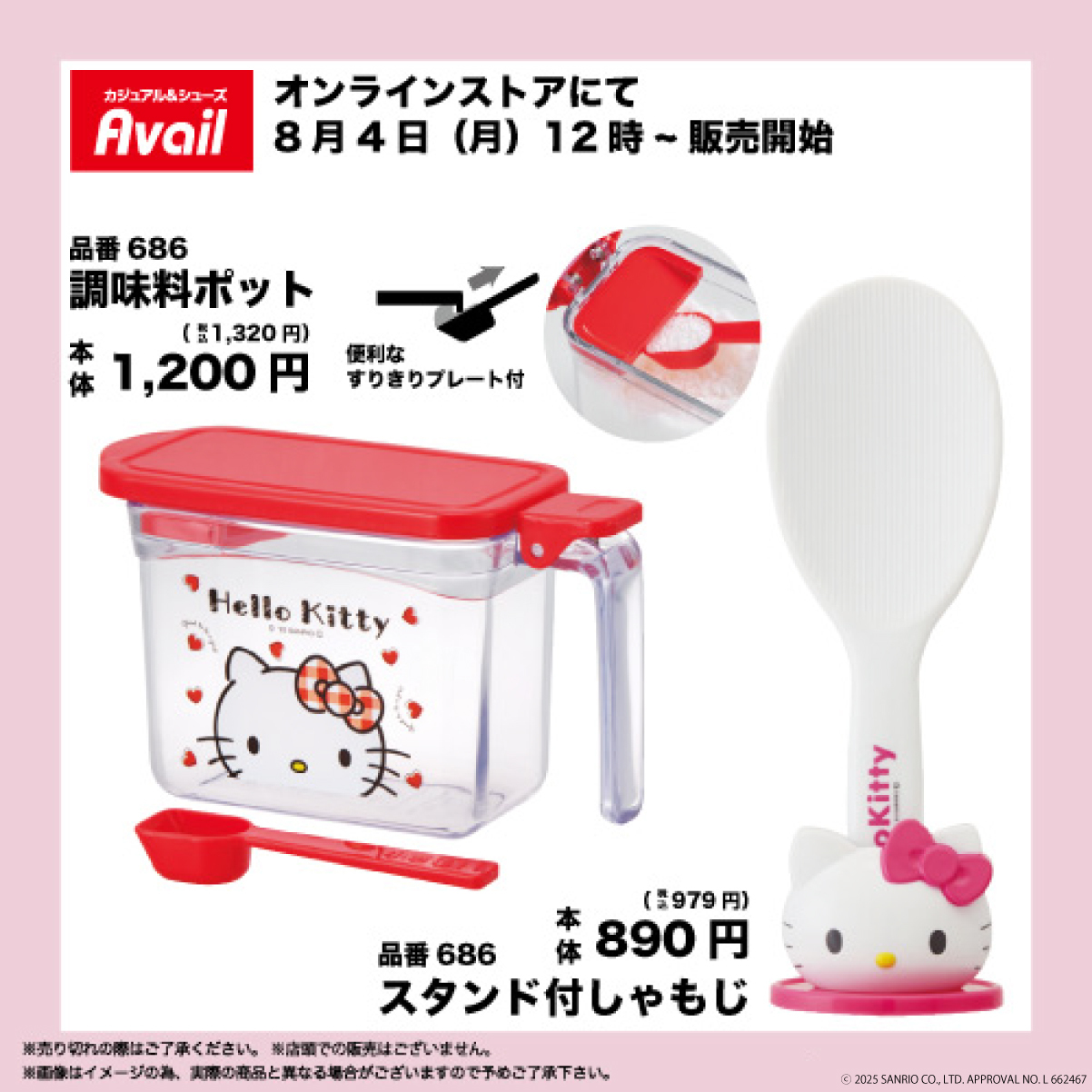 「サンリオ×アベイル」グッズラインナップ