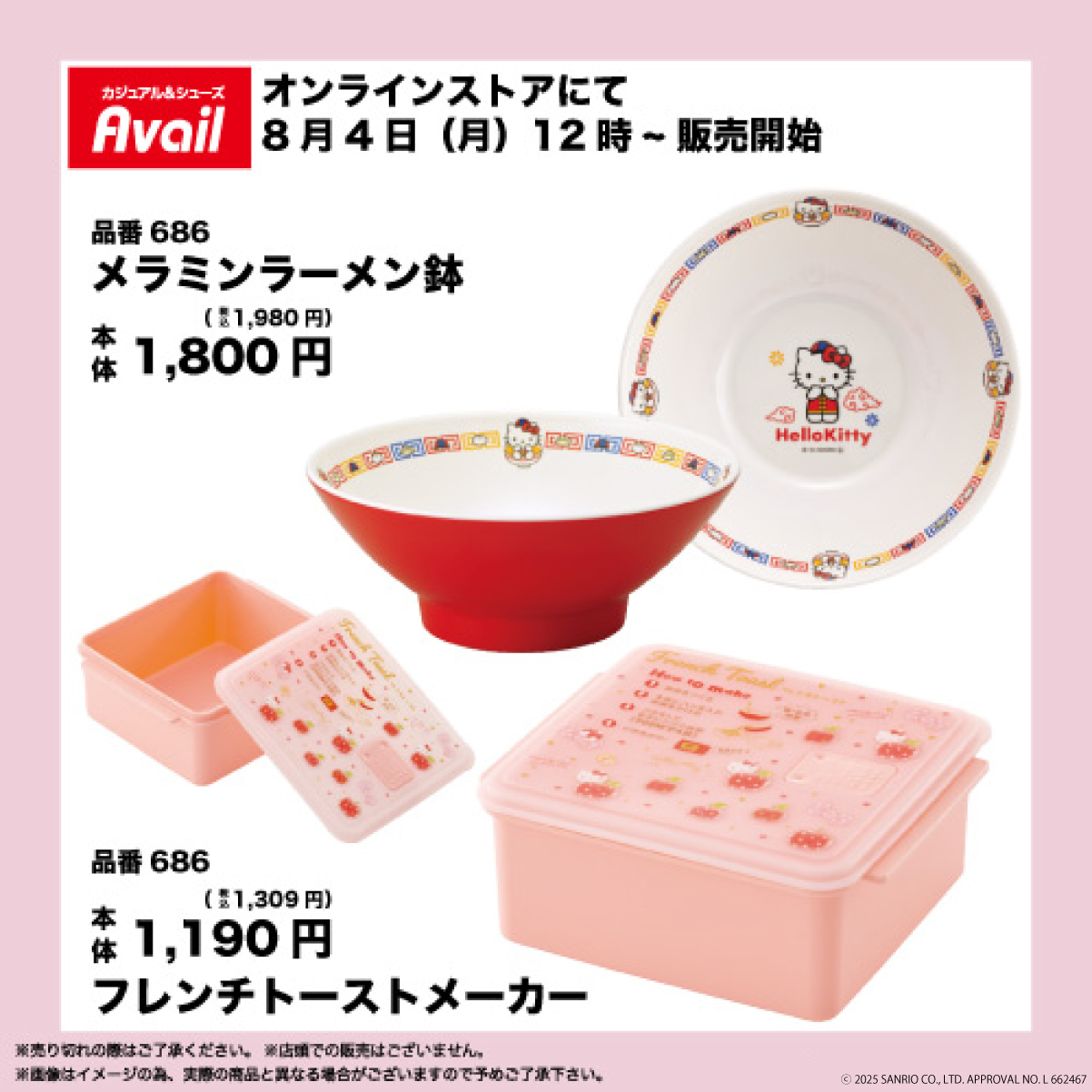 「サンリオ×アベイル」グッズラインナップ
