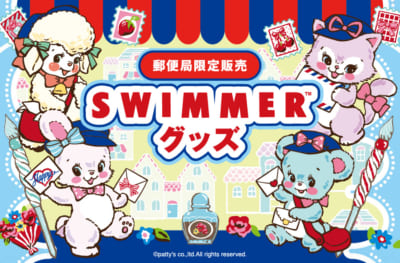 「SWIMMER×郵便局」コラボグッズ