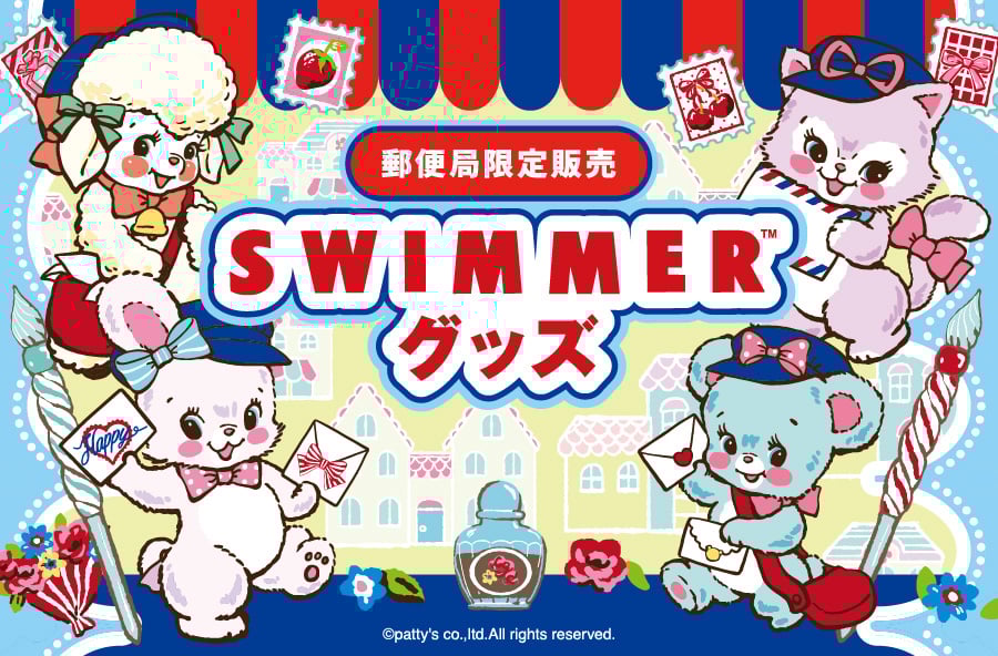 「SWIMMER×郵便局」コラボグッズ発売中！配達員風の衣装が可愛いハグリーたちの実用的アイテム全5種