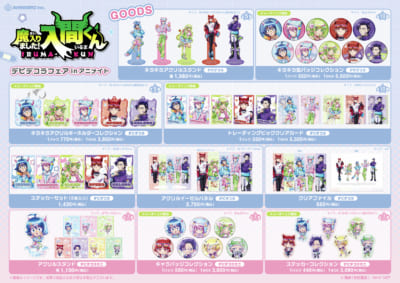 「魔入りました！入間くん デビデコラフェアinアニメイト」グッズ