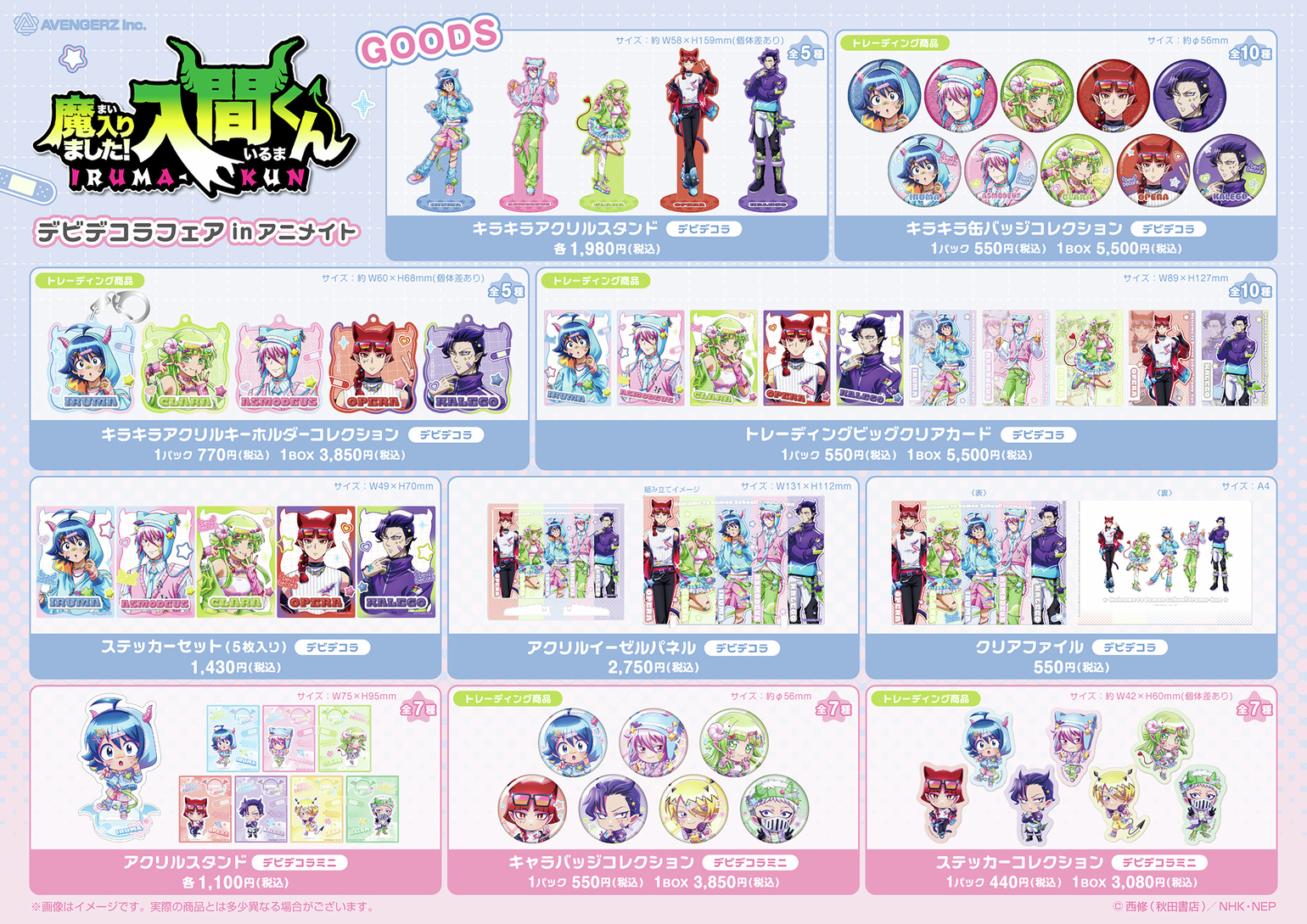 「魔入りました!入間くん デビデコラフェアinアニメイト」グッズ