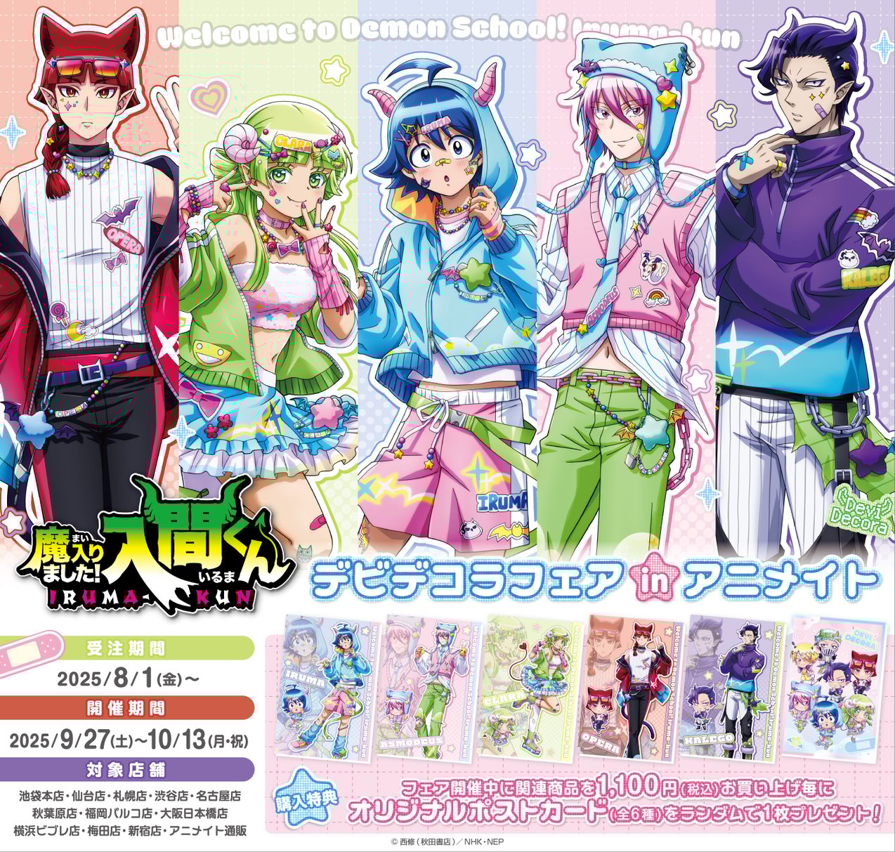『魔入りました!入間くん』アニメイトフェアが開催決定!アクリルスタンド・クリアファイルなどがラインナップ