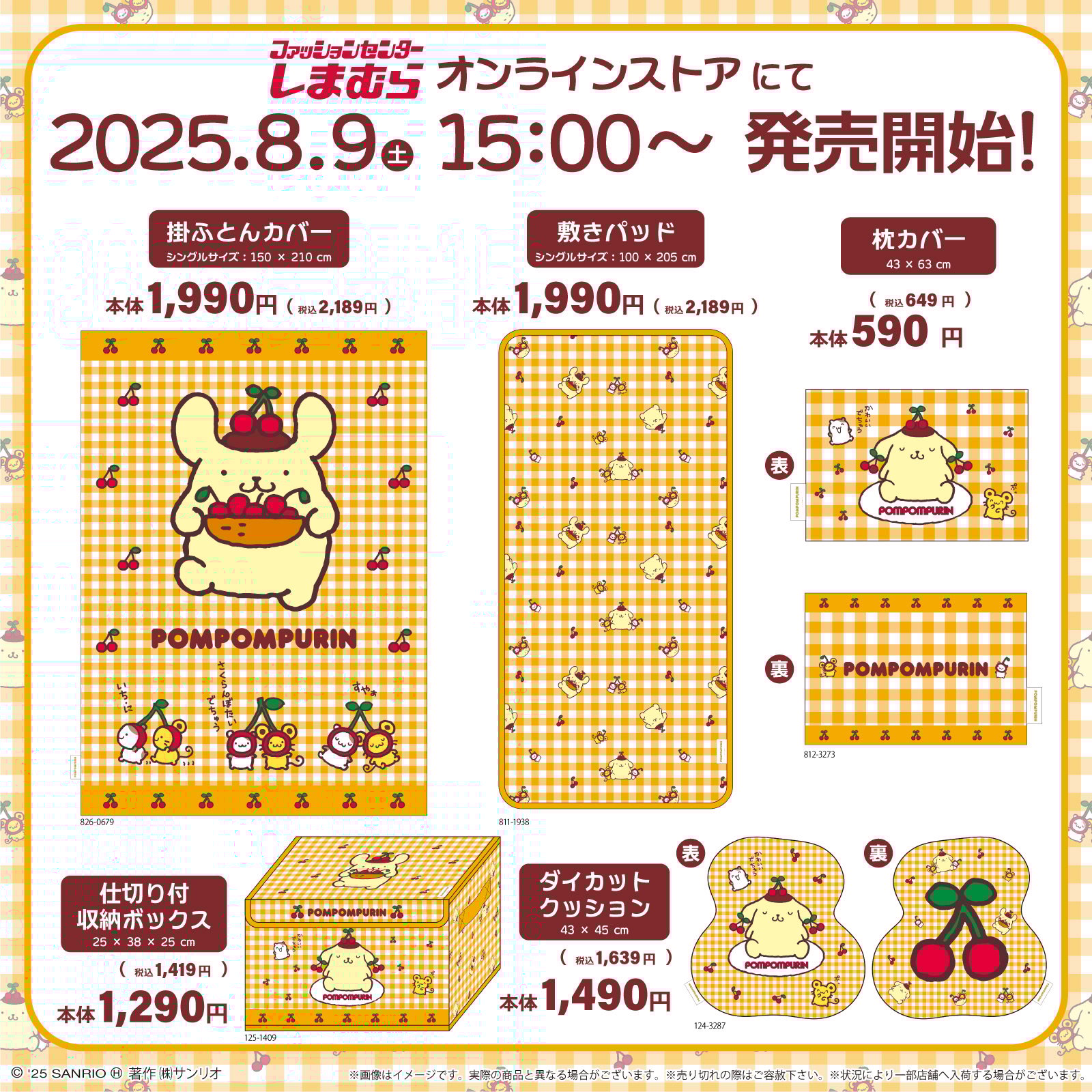 「サンリオ×しまむらオンライン」コラボ商品発売！ポムポムプリン･バッドばつ丸･ぐでたまのインテリアグッズが登場
