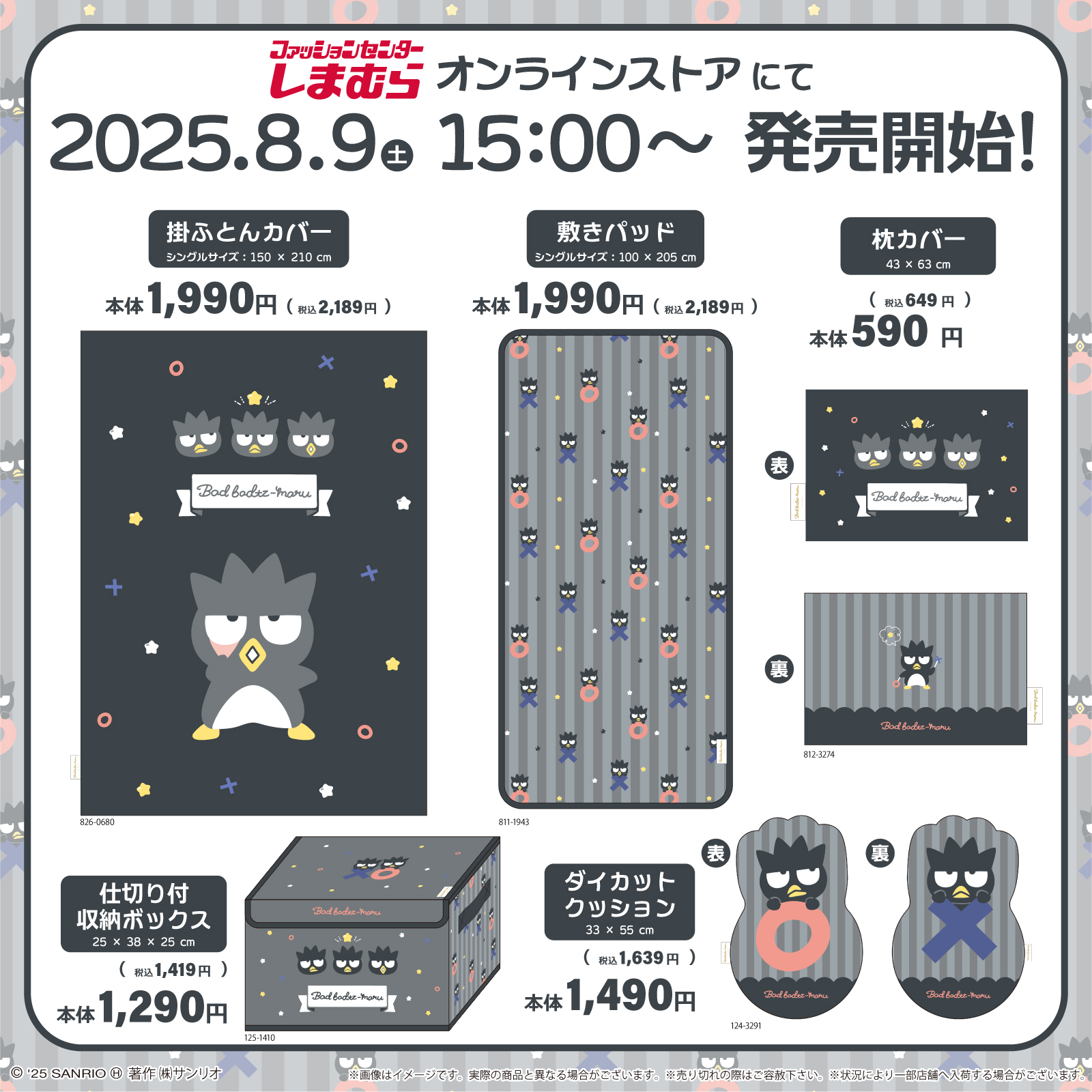 「サンリオ×しまむら」コラボ商品 バッドばつ丸