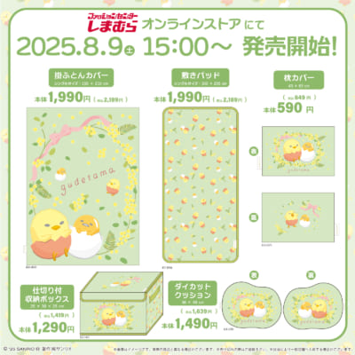 「サンリオ×しまむら」コラボ商品　ぐでたま