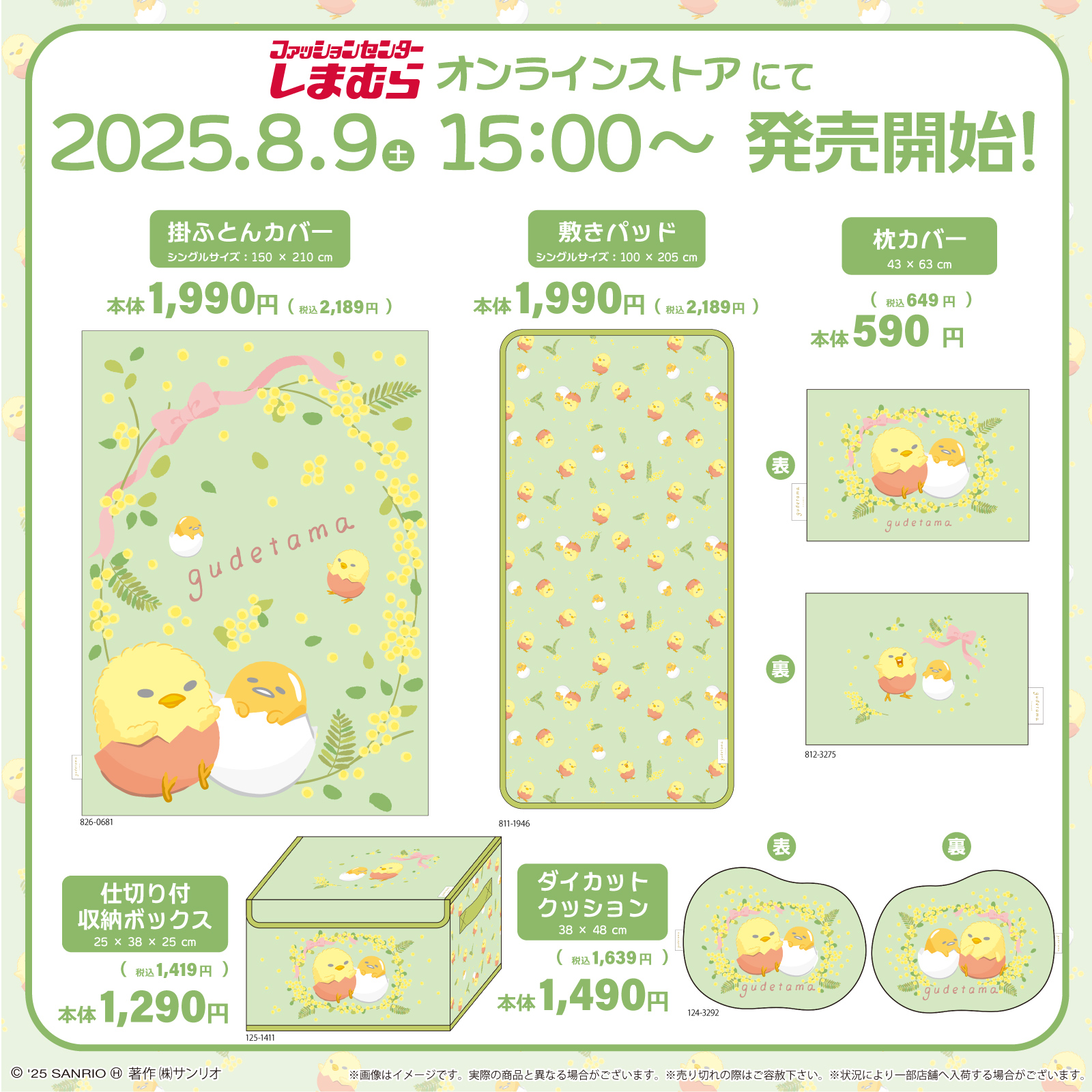 「サンリオ×しまむら」コラボ商品 ぐでたま