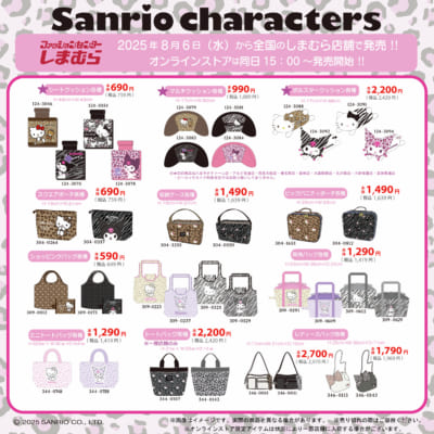 「サンリオキャラクターズ×しまむら」コラボ商品