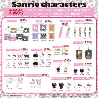 「サンリオキャラクターズ×しまむら」コラボ商品