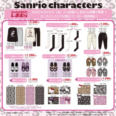 「サンリオキャラクターズ×しまむら」コラボ商品