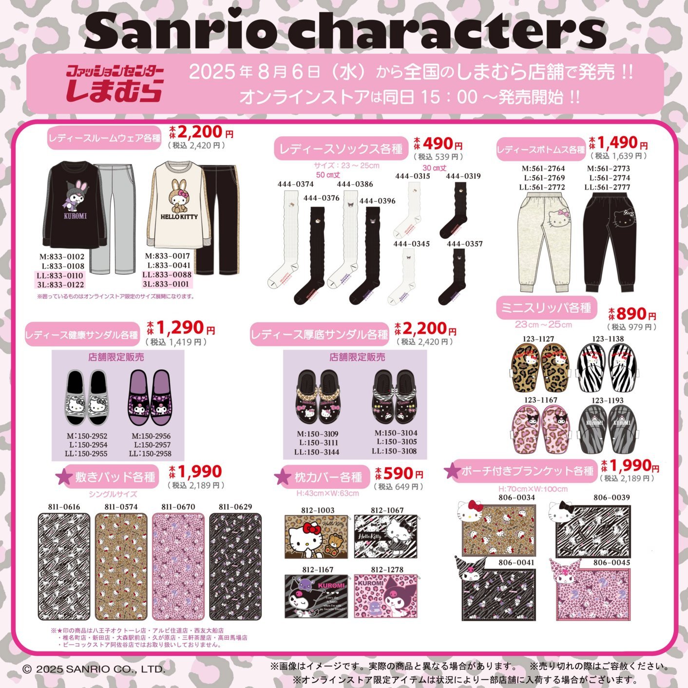 「サンリオキャラクターズ×しまむら」8月6日よりコラボ商品発売！平成ギャル風デザインのアパレル・雑貨・ベビー用品が大集合