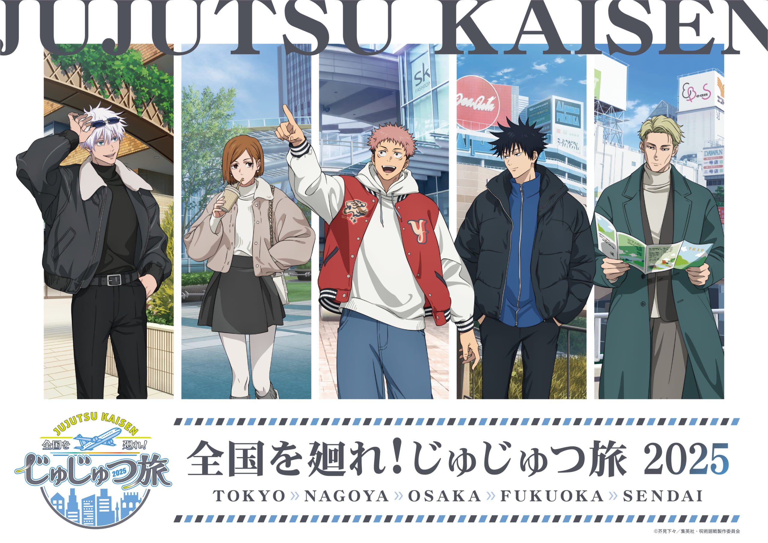 『呪術廻戦』じゅじゅつ旅第2弾が9月12日より全国5都市で開催！オリジナルグッズやコラボメニューなど前回よりパワーアップ