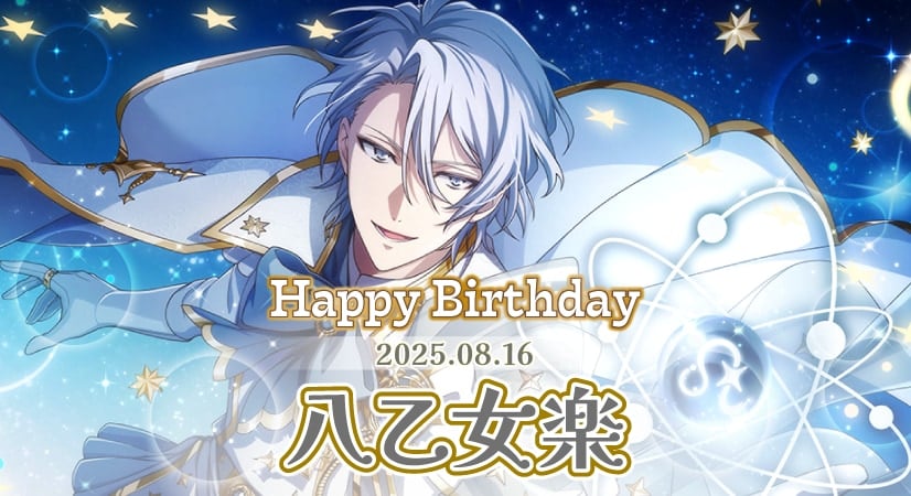 『アイナナ』種村有菜が八乙女楽の誕生日イラストを公開！白を基調とした衣装や表情に「王子様やん……」