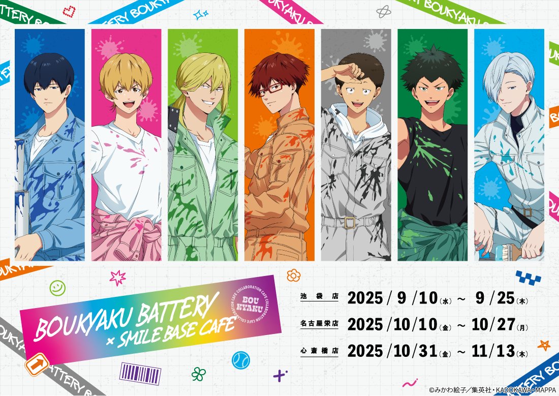 「忘却バッテリー×SMILEBASE CAFE」コラボカフェ開催決定!藤堂のラーメンやキャラクターイメージドリンクが楽しめる