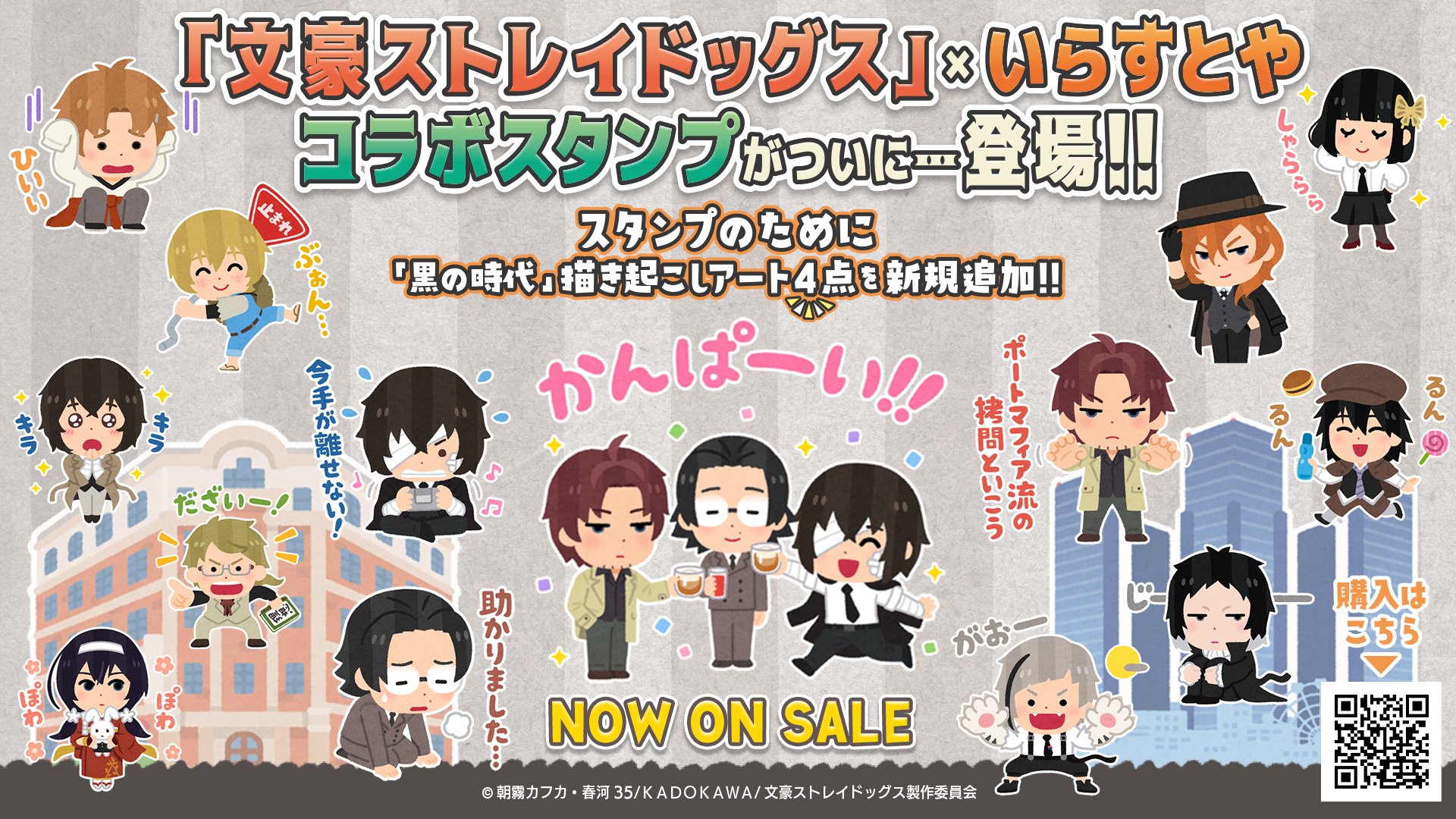 「文豪ストレイドッグス×いらすとや」コラボLINEスタンプ発売！黒の時代編新規アートも追加された全16種