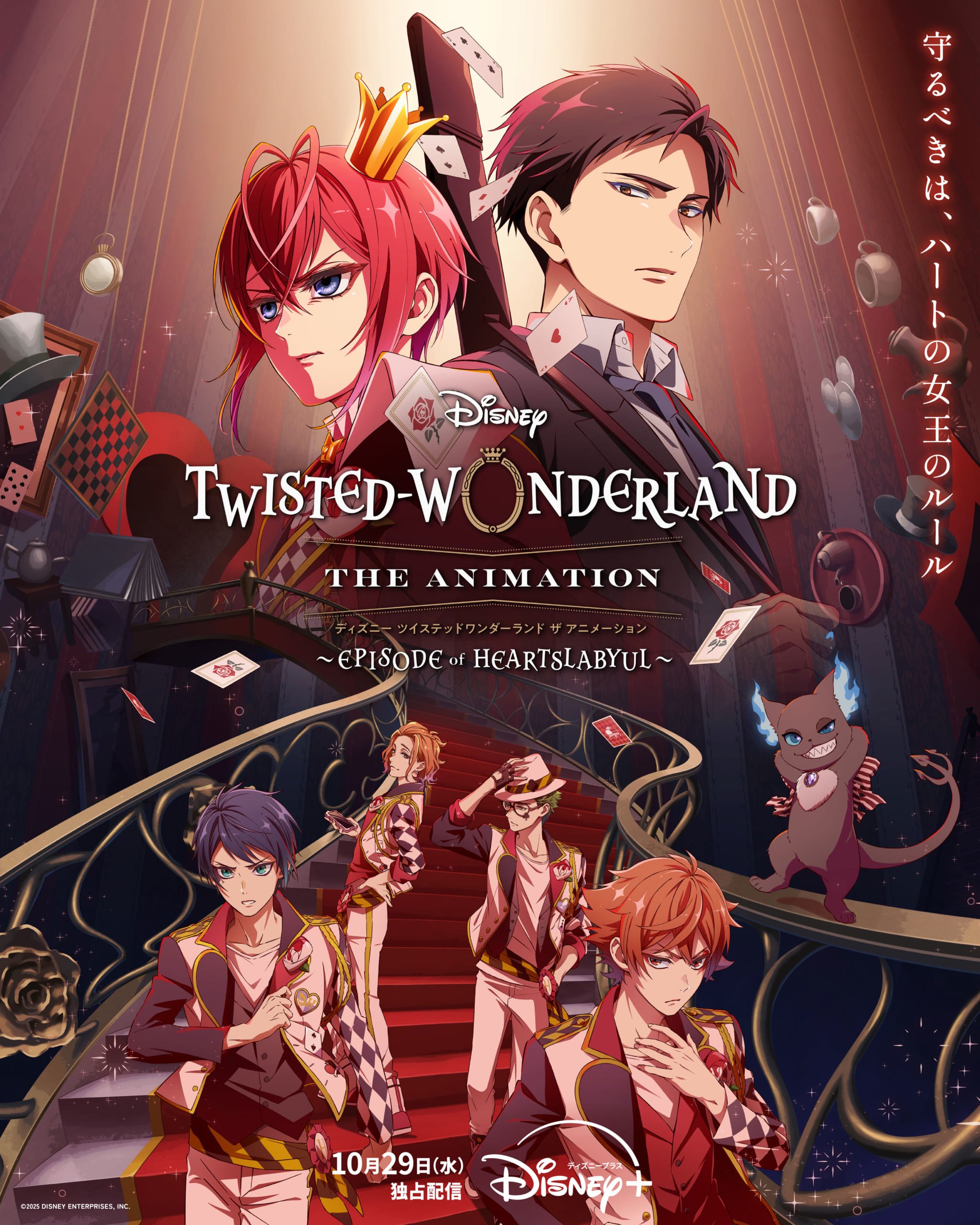 TVアニメ「ディズニー ツイステッドワンダーランド ザ アニメーション」キービジュアル