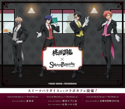 「桃源暗鬼×スイーツパラダイス」コラボ