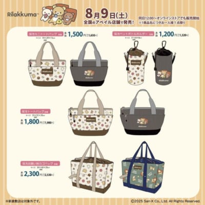 「サンエックス×アベイル」コラボ商品　リラックマ