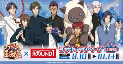 テニプリフェスタ2025 応援（エール） × ラウンドワン