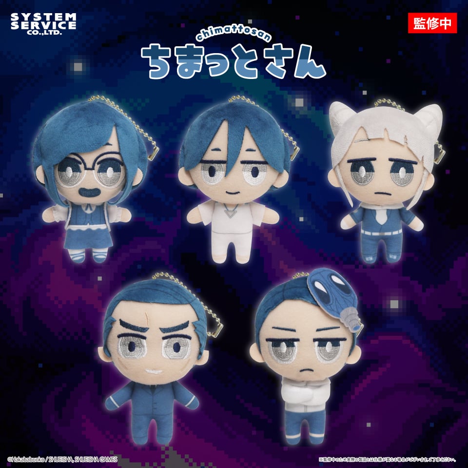 『都市伝説解体センター』プライズグッズ ちまっとさん ぬいぐるみ