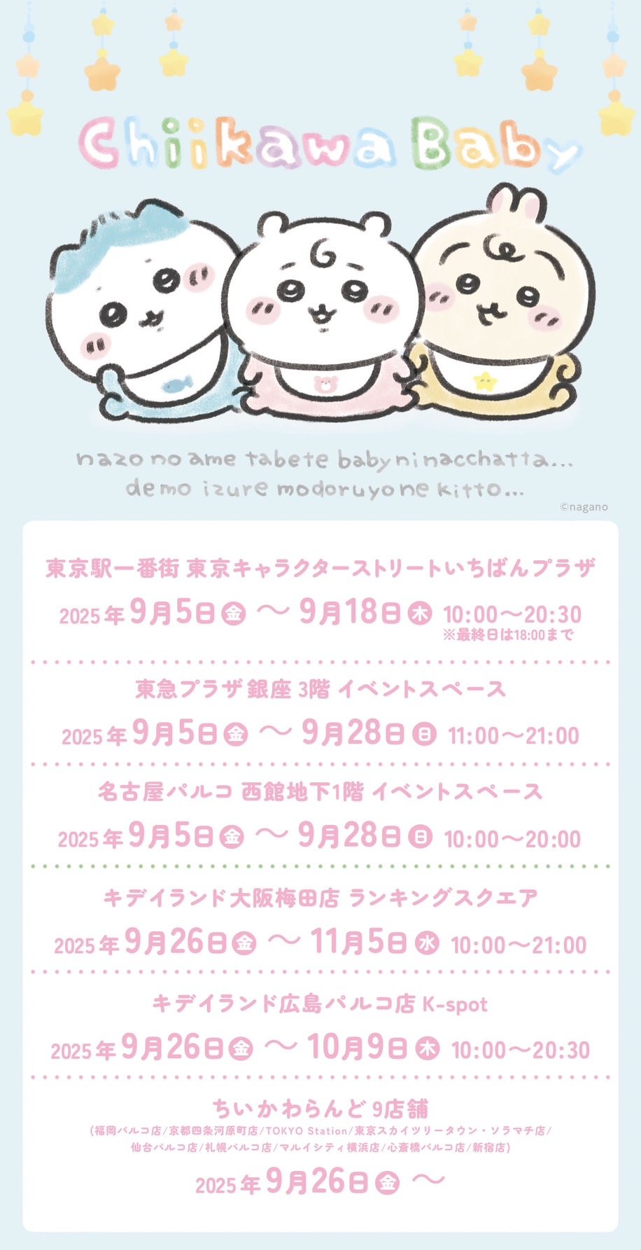「ちいかわベビー」販売イベント開催決定！赤ちゃんバージョンのちいかわ・ハチワレ・うさぎのグッズが可愛すぎる