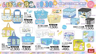 「んぽちゃむ×アベイル」コラボグッズ②