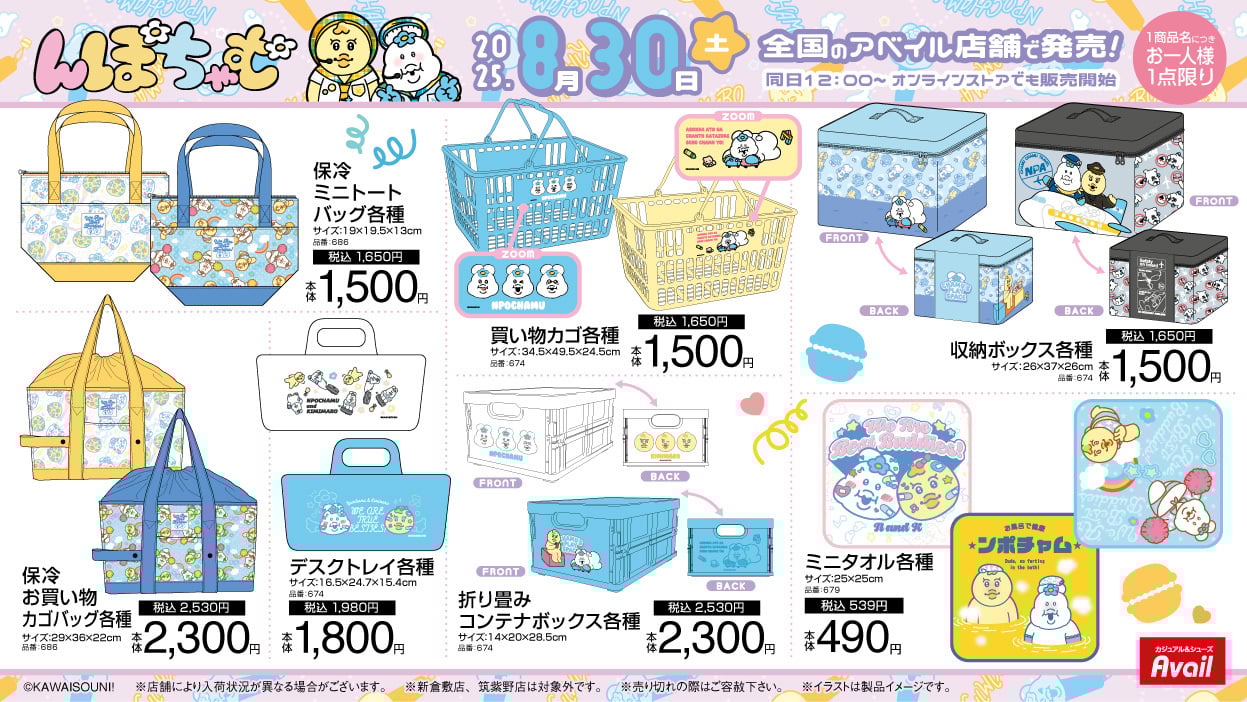 「んぽちゃむ×アベイル」コラボグッズ②