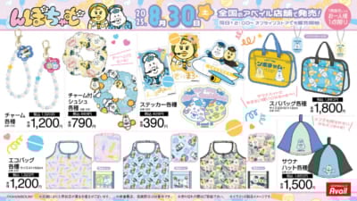 「んぽちゃむ×アベイル」コラボグッズ④