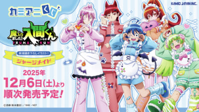 『魔入りました！入間くん』カミアニくじ