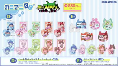 『魔入りました！入間くん』カミアニくじ
