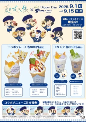 「夏目友人帳×ディッパーダン」メニュー